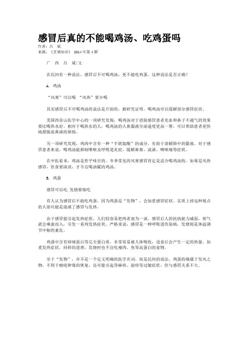 感冒后真的不能喝鸡汤、吃鸡蛋吗