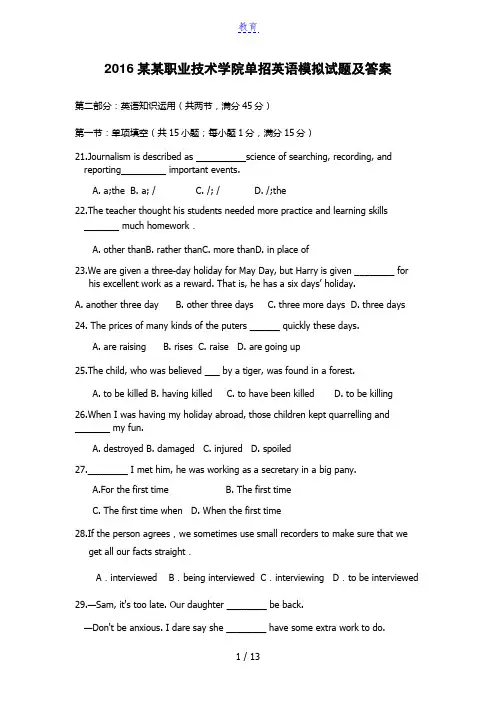 2016西安职业技术学院单招英语模拟试题及答案