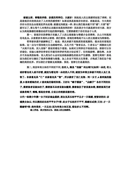 美是主观感受一辩稿