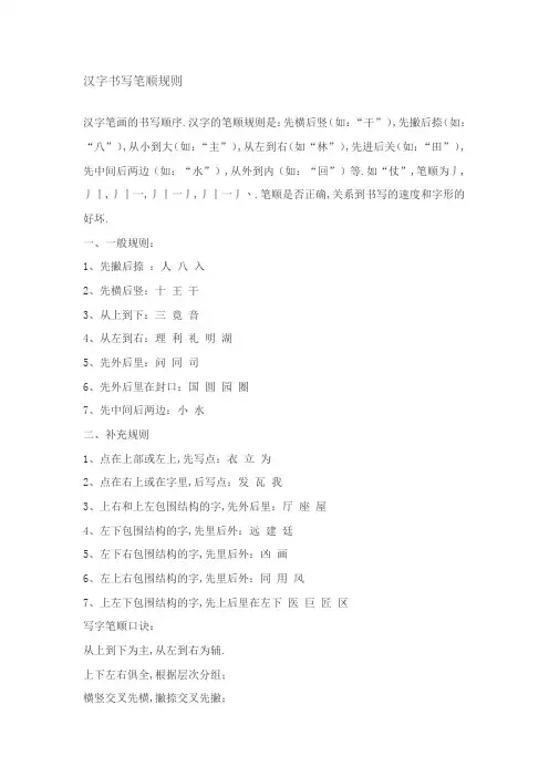 汉字书写笔顺规则