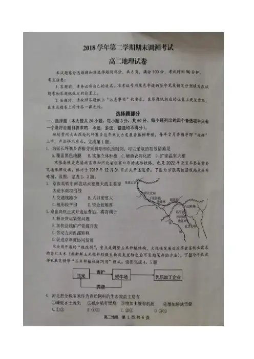 2018-2019学年浙江省湖州市高二下学期期末考试地理试题扫描版含答案