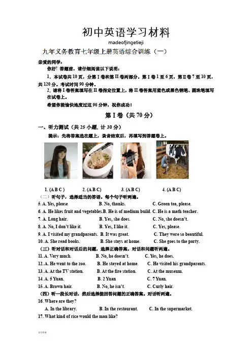 鲁教版五四制英语七年级上册期中考试试题 (2)