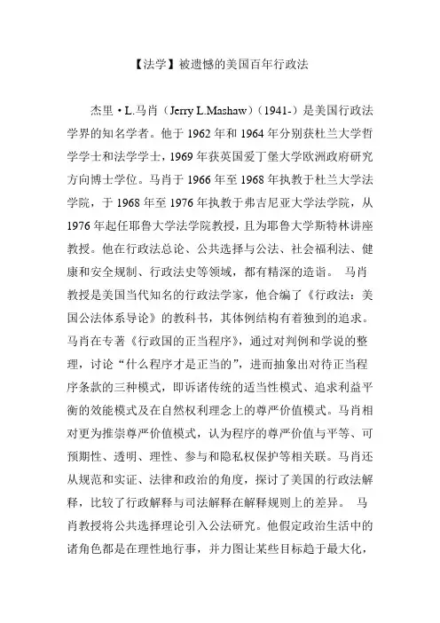 【法学】被遗憾的美国百年行政法