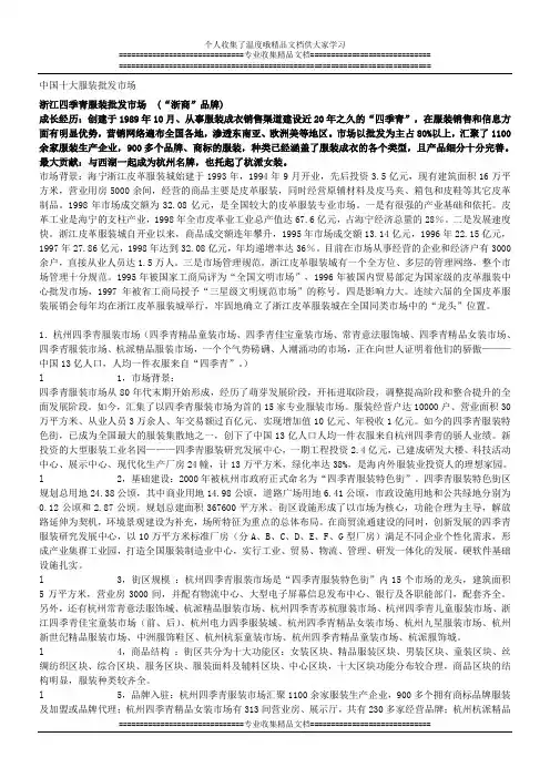 中国十大服装批发市场