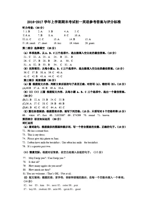 2016-2017学年上学期期末考试初一英语期末试卷参考答案