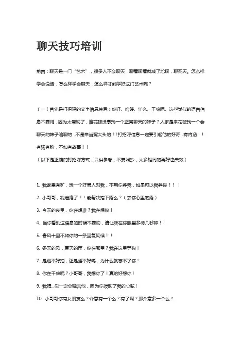 聊天技巧培训读书文摘读书笔记读书感想