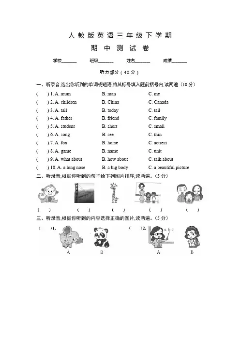 人教版英语三年级下学期《期中测试卷》附答案