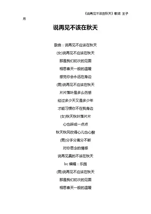 《说再见不该在秋天》歌词 王子月
