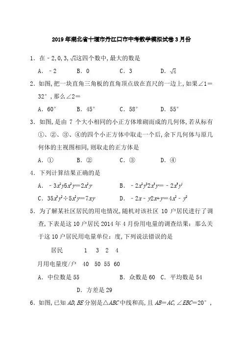 湖北省十堰市丹江口市年中考数学模拟试卷含解析