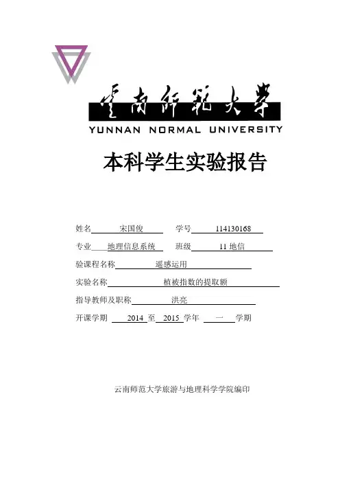 envi植被指数的提取