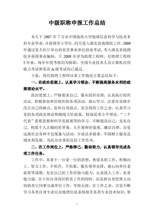 中级职称申报工作总结