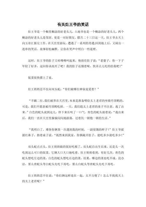 有关灶王爷的笑话