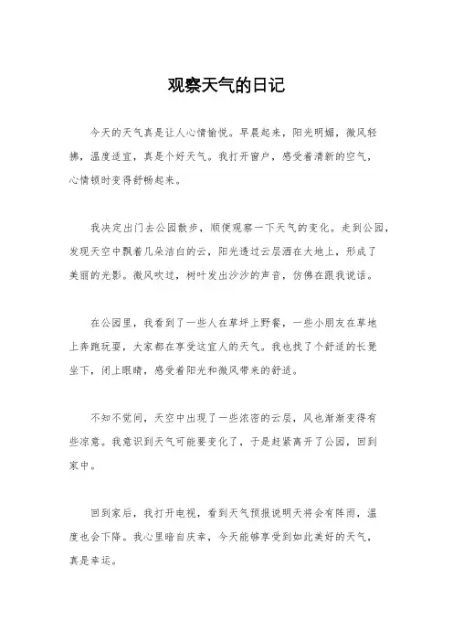 观察天气的日记