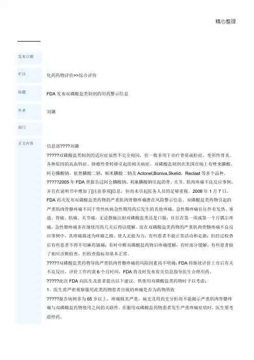 FDA发布双磷酸盐类制剂的用药警示信息