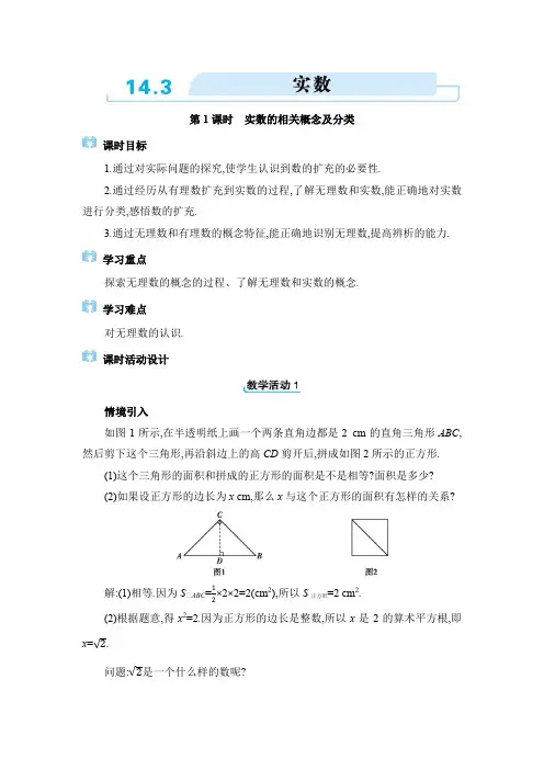 2024年冀教版八年级上册教学设计第十四章14.3 实数