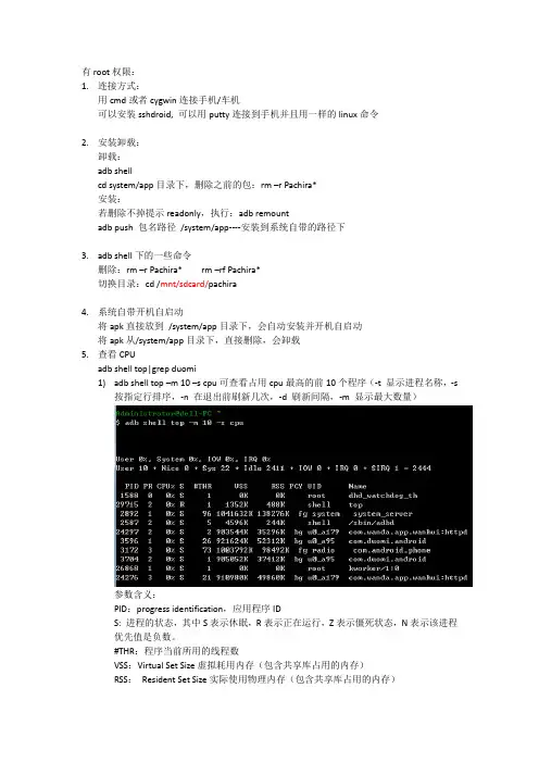 Android测试adb常用命令