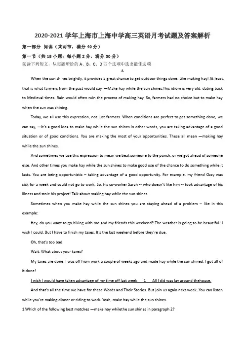 2020-2021学年上海市上海中学高三英语月考试题及答案解析