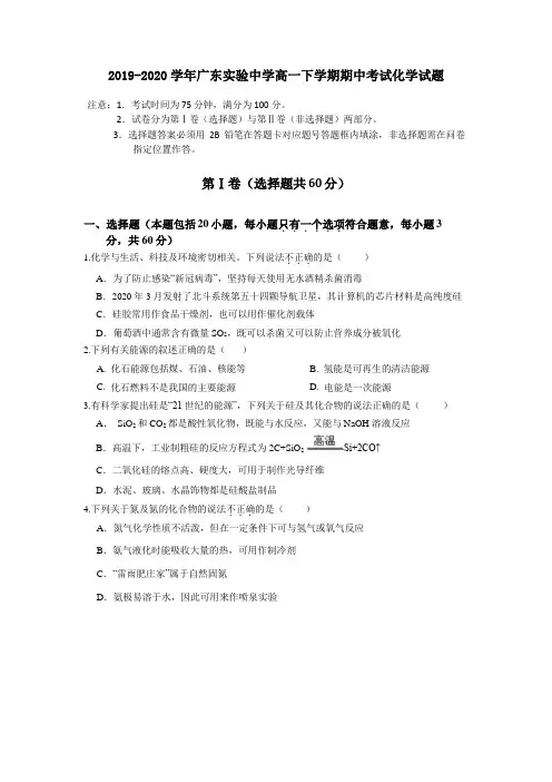 2019-2020学年广东实验中学高一下学期期中考试化学试题