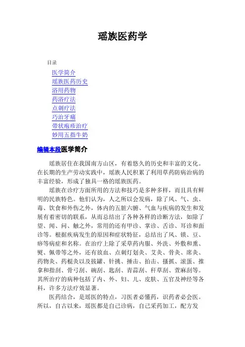 瑶族医药学