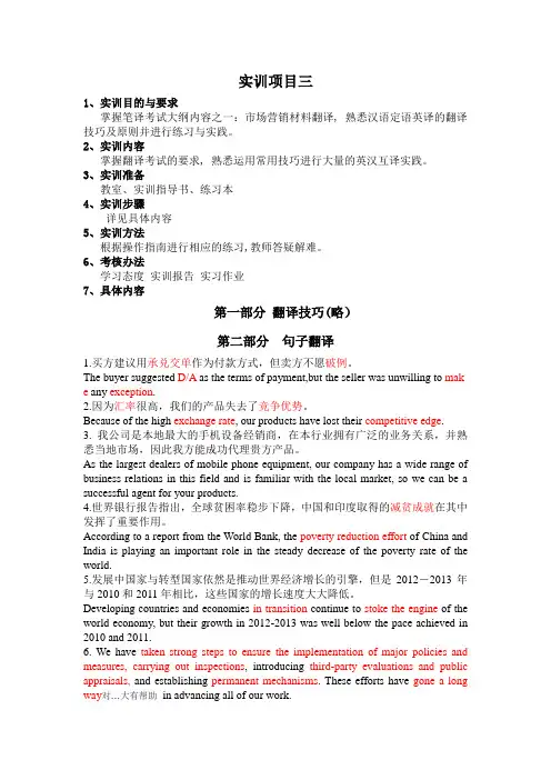 实训项目三参考译文