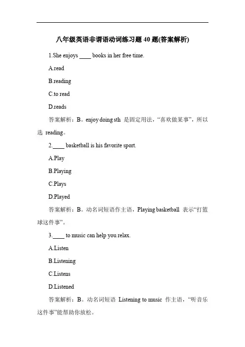 八年级英语非谓语动词练习题40题(答案解析)