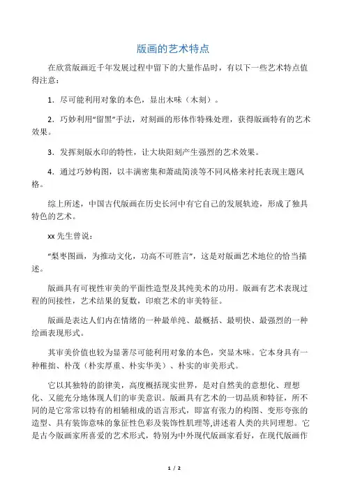 版画的艺术特点