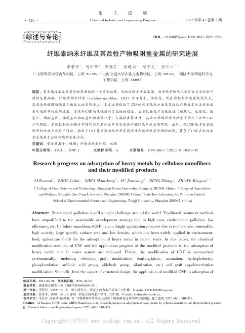 纤维素纳米纤维及其改性产物吸附重金属的研究进展