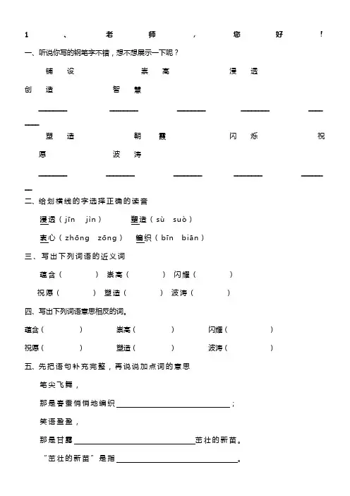 苏教版小学语文四年级上册全册同步练习题