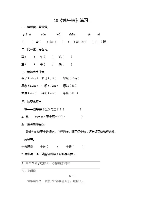 部编版小学语文一年级下册10《端午粽》一课一练附答案