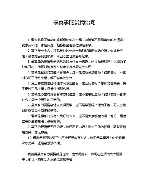 最真挚的爱情语句