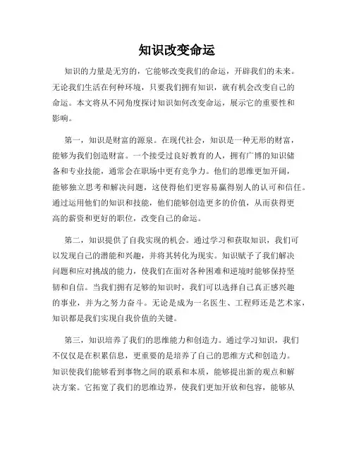 知识改变命运