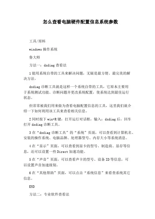 怎么查看电脑硬件配置信息系统参数