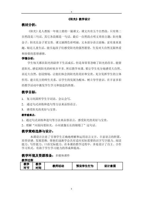 《阳光》教学设计