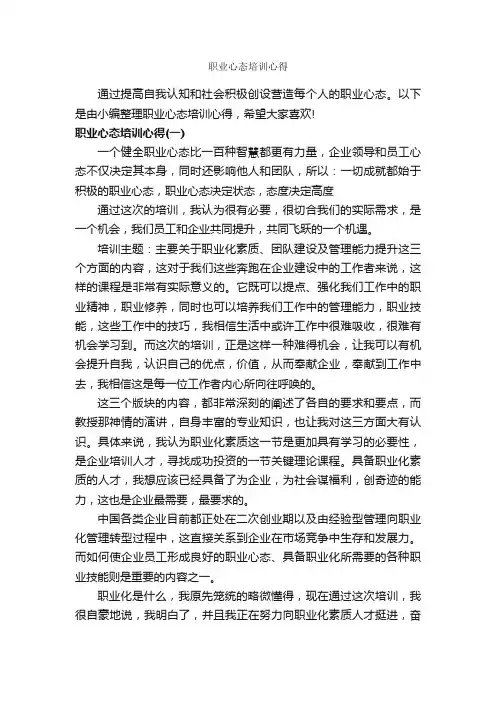 职业心态培训心得_培训心得体会_