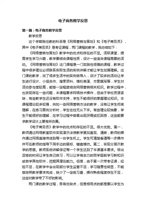 电子商务教学反思