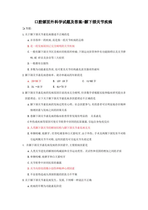 口腔颌面外科学试题及答案(三)