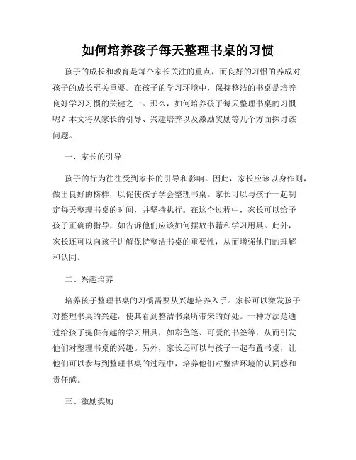 如何培养孩子每天整理书桌的习惯