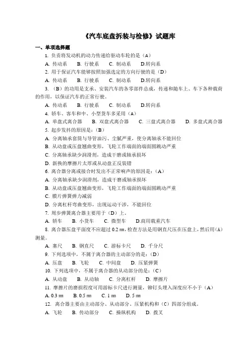 汽车底盘拆装与检修试题 (含答案)