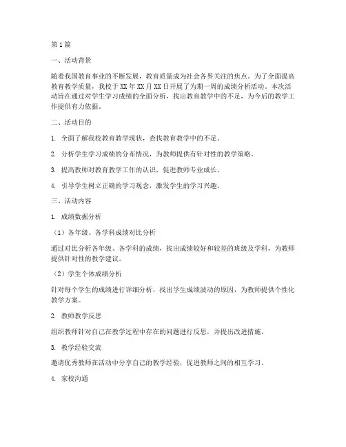 成绩分析活动总结范文(3篇)