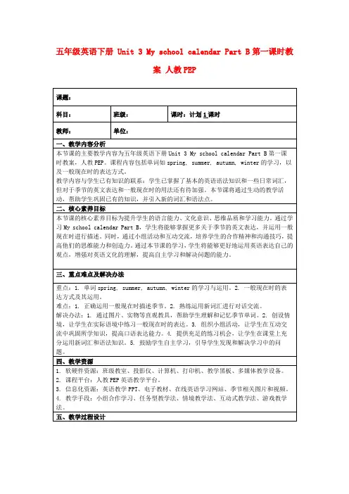 五年级英语下册Unit3MyschoolcalendarPartB第一课时教案人教PEP