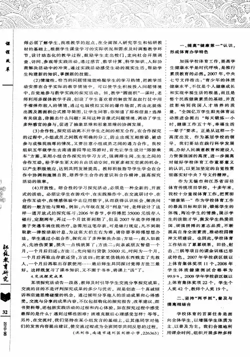 科学发展 健康第一——无锡市堰桥实验小学体育工作的实践与探索
