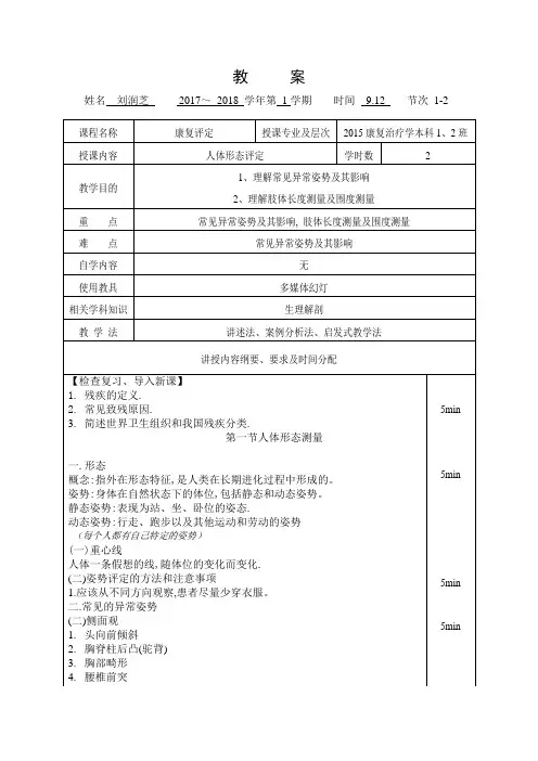 3-康复评定学教案-人体形态评定