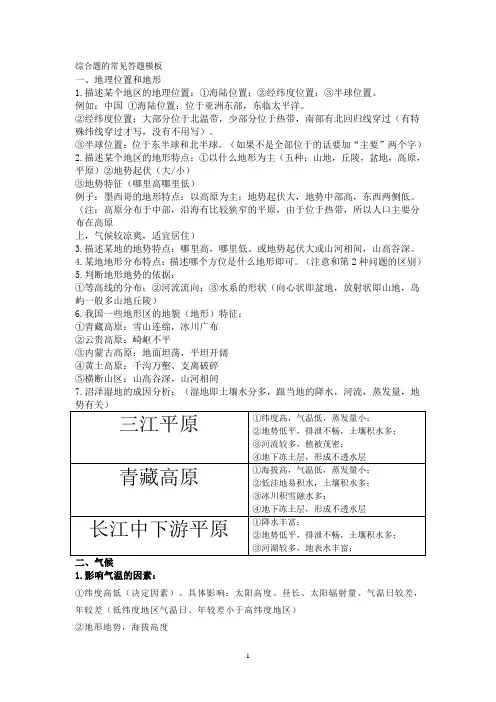 综合题的常见答题模板