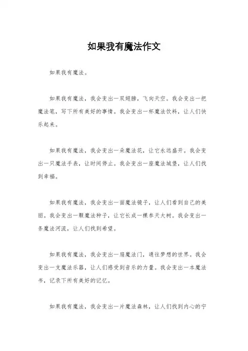 如果我有魔法作文