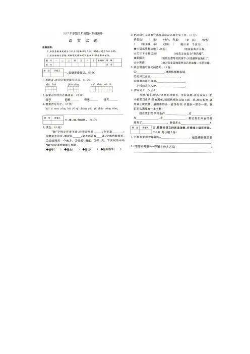 2017年北师大版三年级语文下册期中试卷及答案[精品]