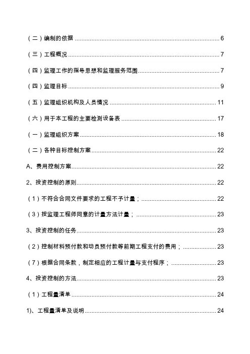 市政工程监理大纲范本