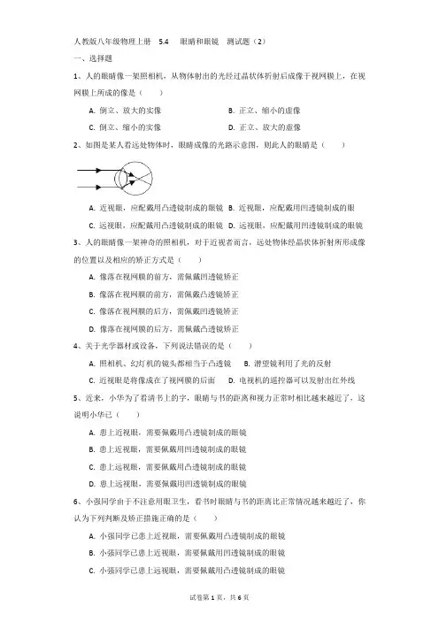初中-物理-人教版-人教版八年级物理上册  5.4   眼睛和眼镜  测试题(2)