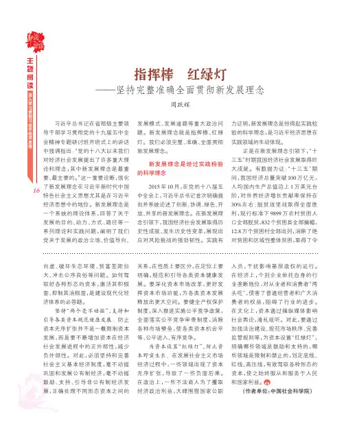 指挥棒 红绿灯——坚持完整准确全面贯彻新发展理念