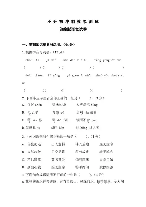 2020部编版小升初语文押题卷附答案