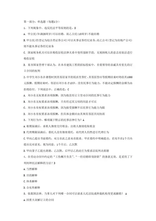 民法总论试题及答案